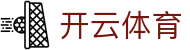 开云体育（KaiYun） - 官方门户
